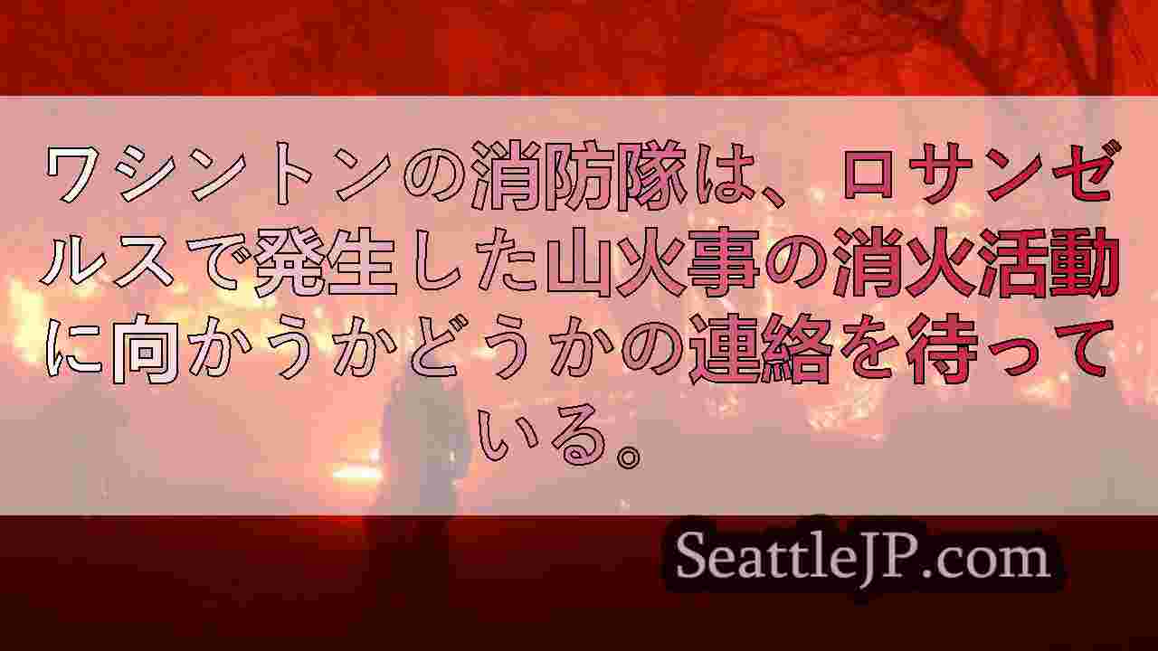 シアトルニュース SeattleJP