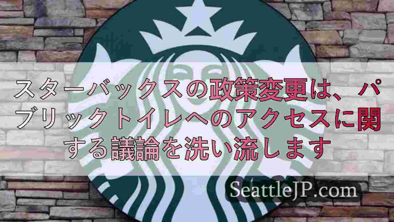 シアトルニュース SeattleJP