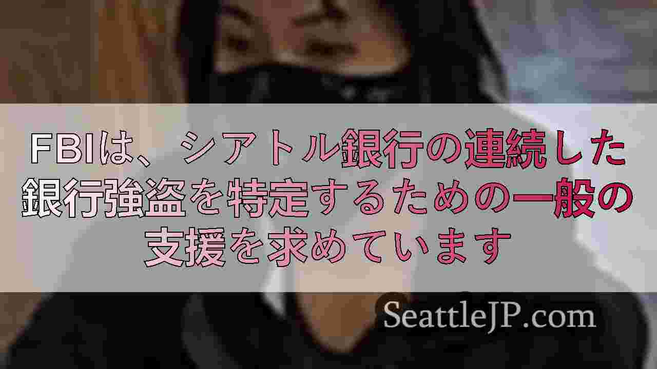 シアトルニュース SeattleJP