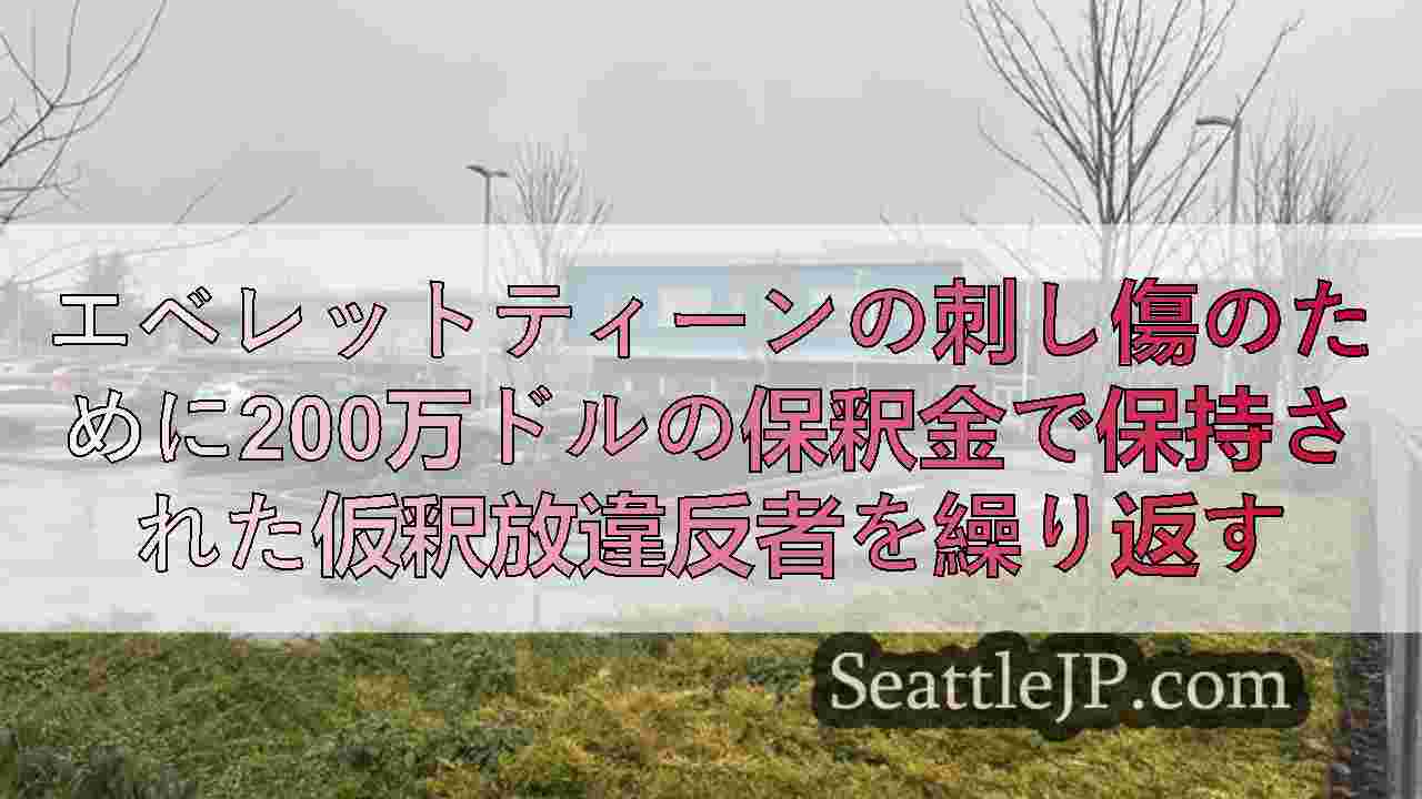 シアトルニュース SeattleJP