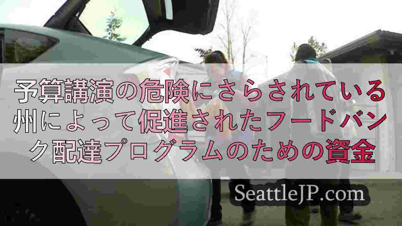 シアトルニュース SeattleJP