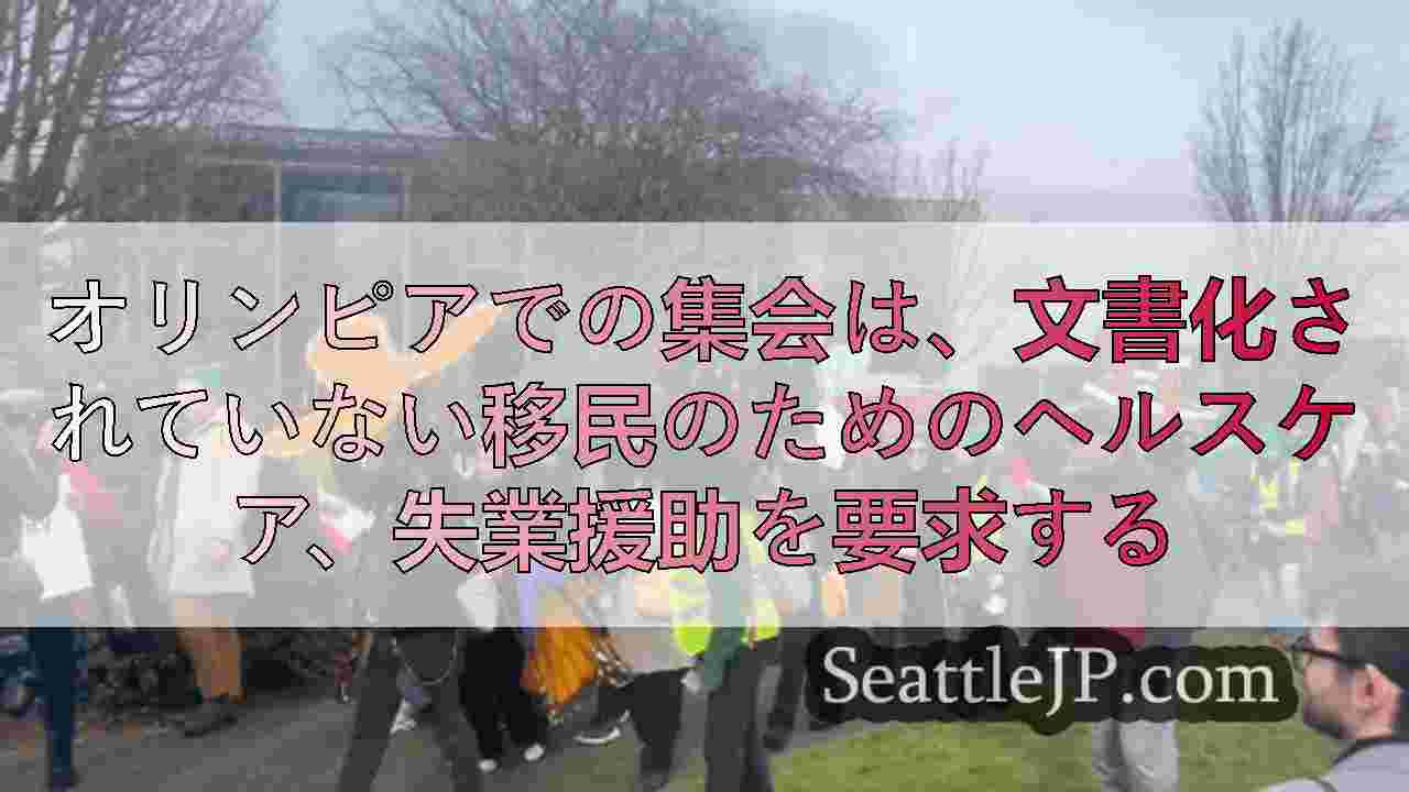 シアトルニュース SeattleJP