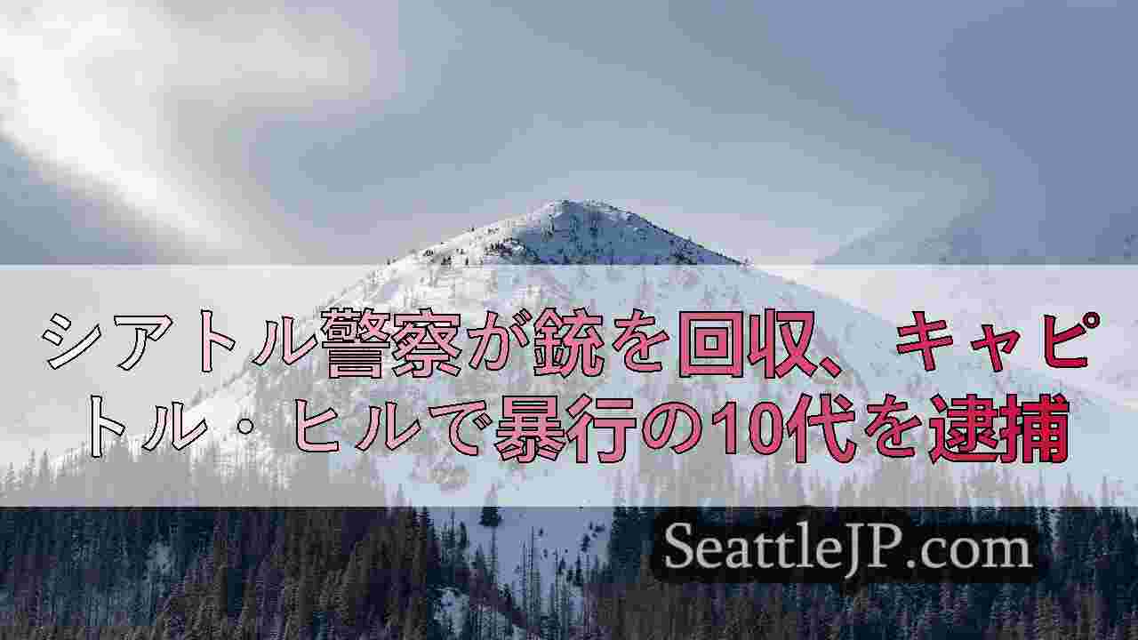 シアトルニュース SeattleJP