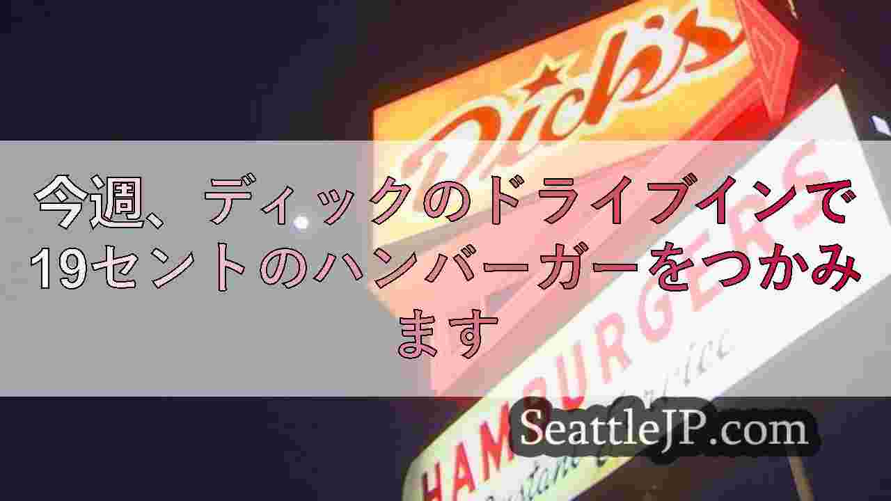 シアトルニュース SeattleJP