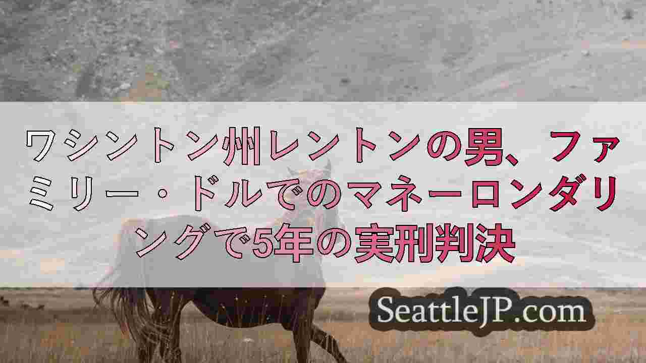 シアトルニュース SeattleJP
