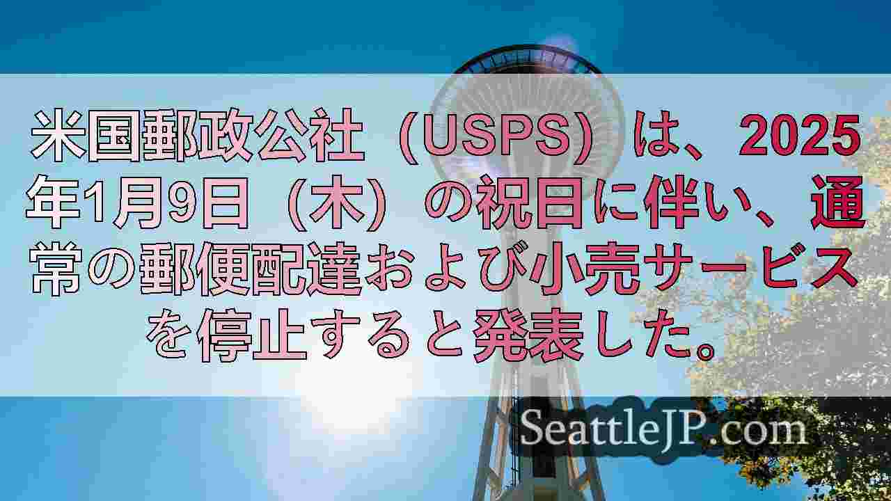 シアトルニュース SeattleJP