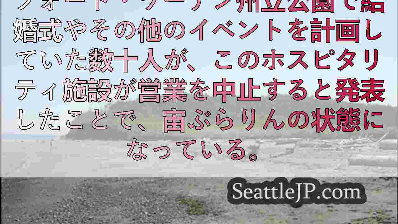 シアトルニュース SeattleJP