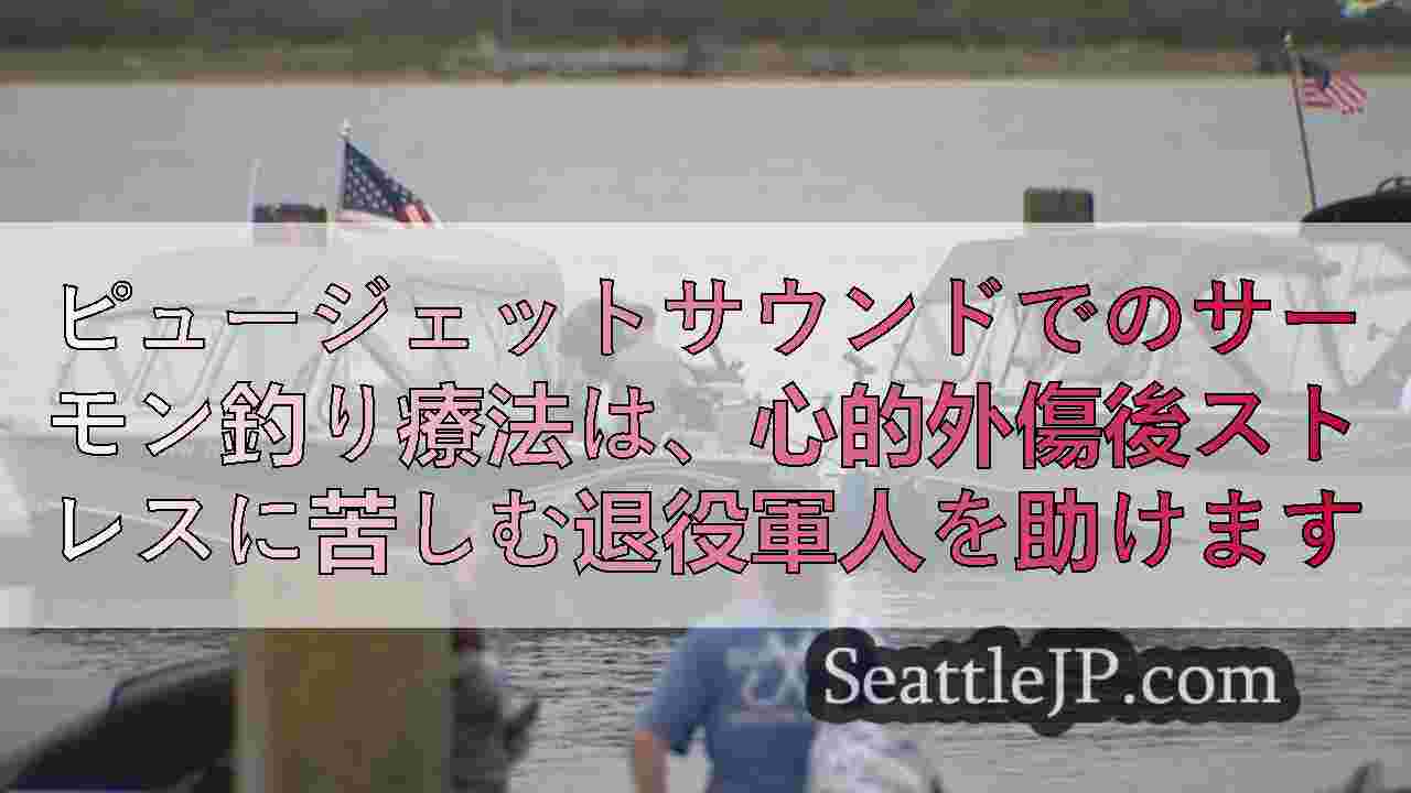 シアトルニュース SeattleJP