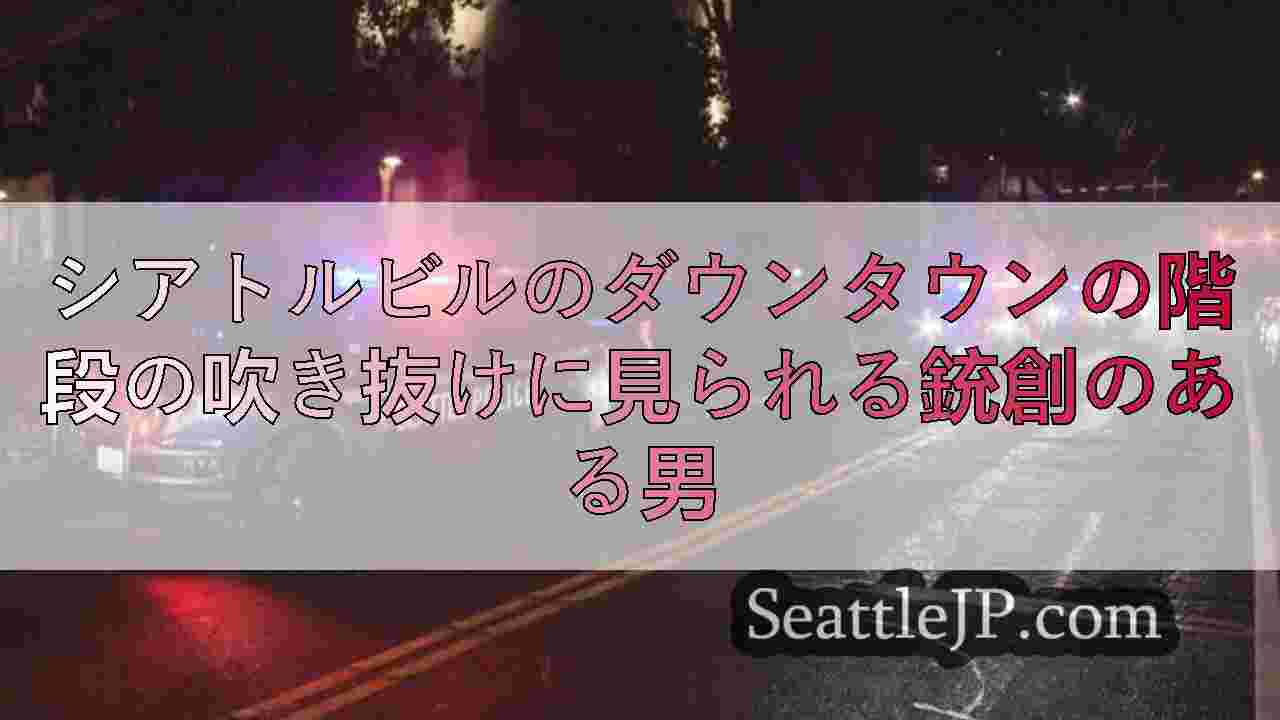 シアトルニュース SeattleJP