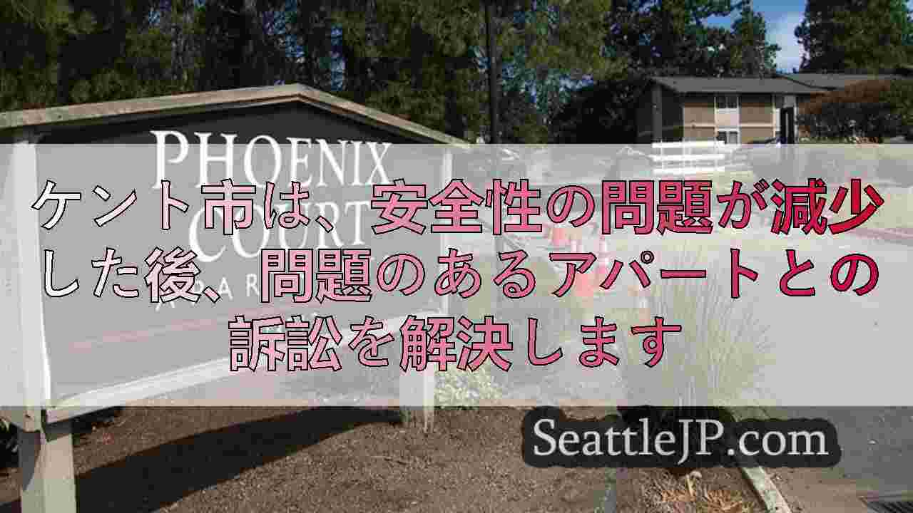 シアトルニュース SeattleJP