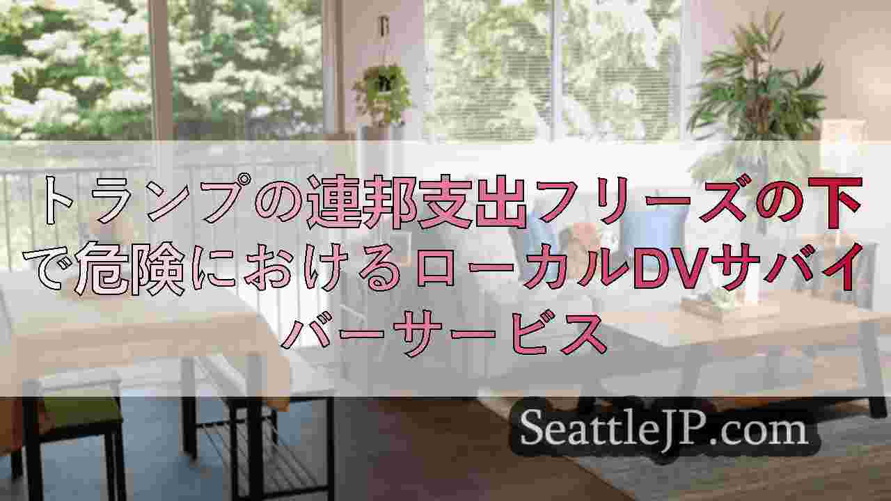 シアトルニュース SeattleJP