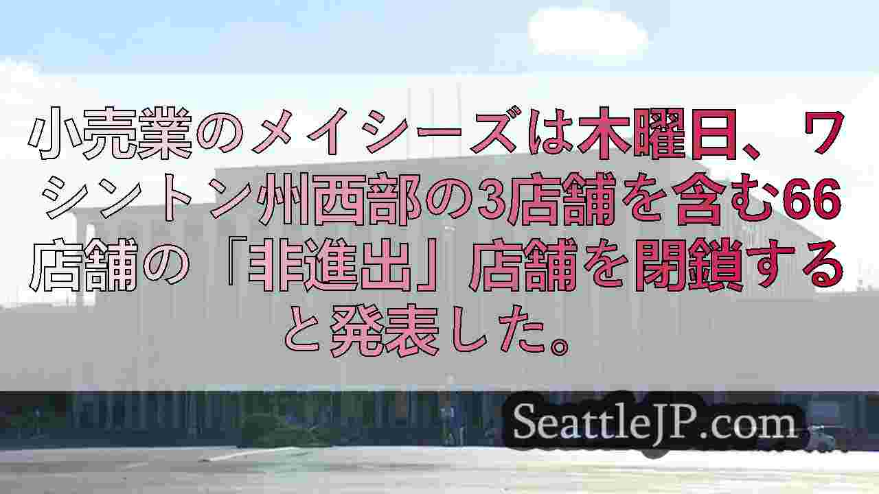 シアトルニュース SeattleJP
