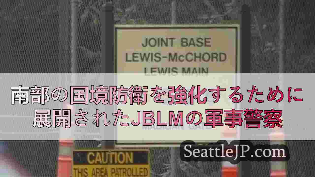 シアトルニュース SeattleJP