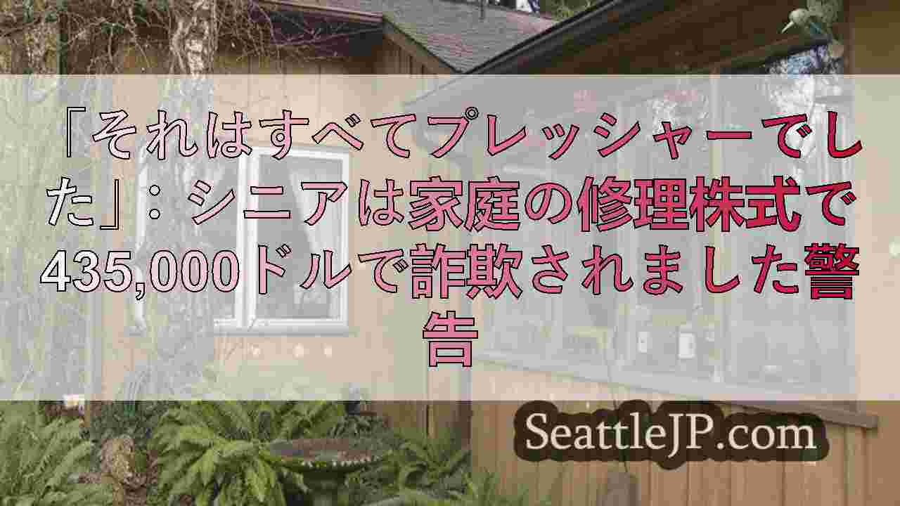 シアトルニュース SeattleJP