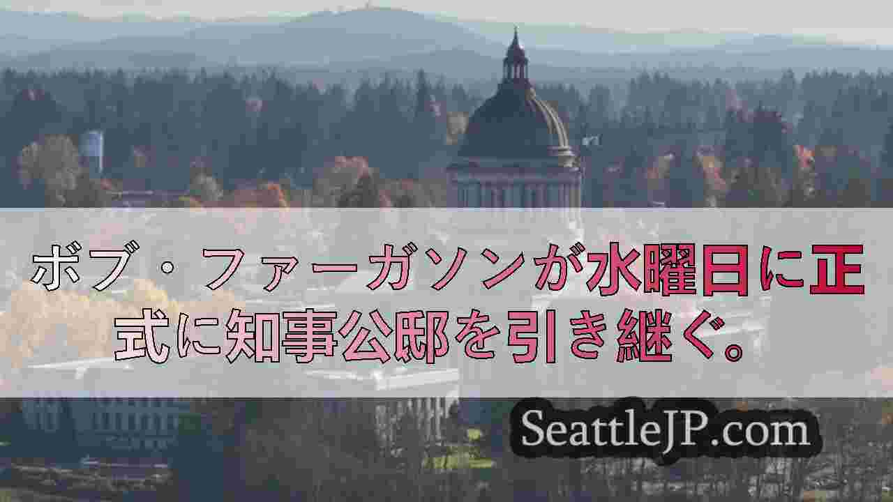 シアトルニュース SeattleJP