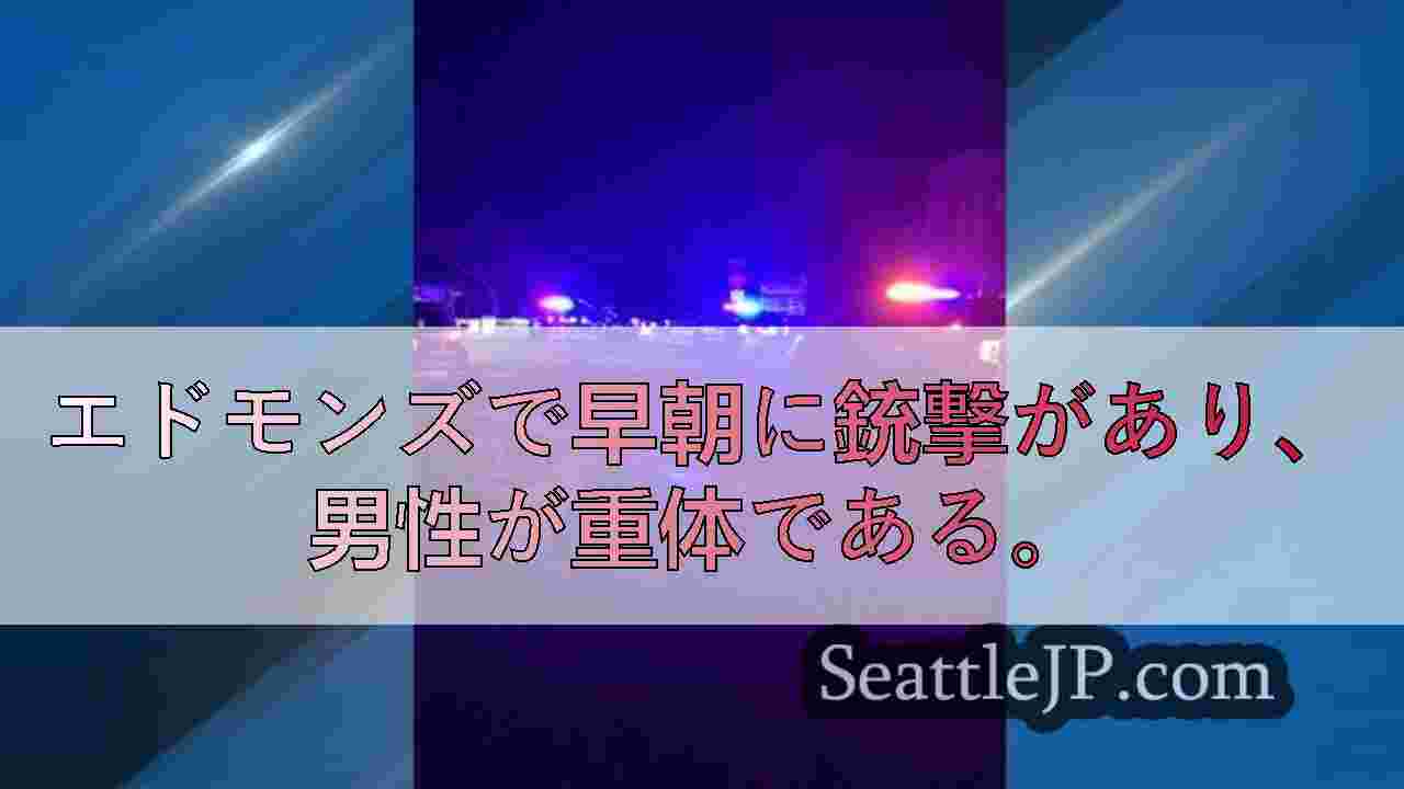 シアトルニュース SeattleJP