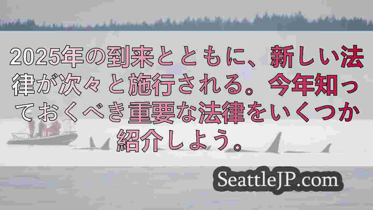 シアトルニュース SeattleJP