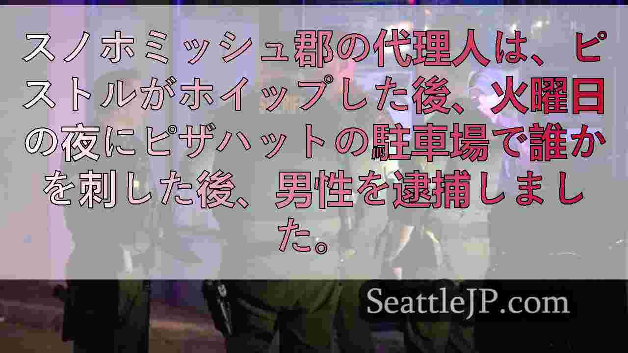 シアトルニュース SeattleJP