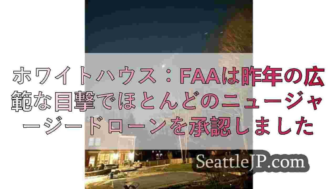 シアトルニュース SeattleJP