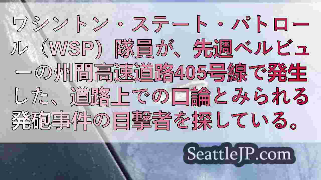 シアトルニュース SeattleJP