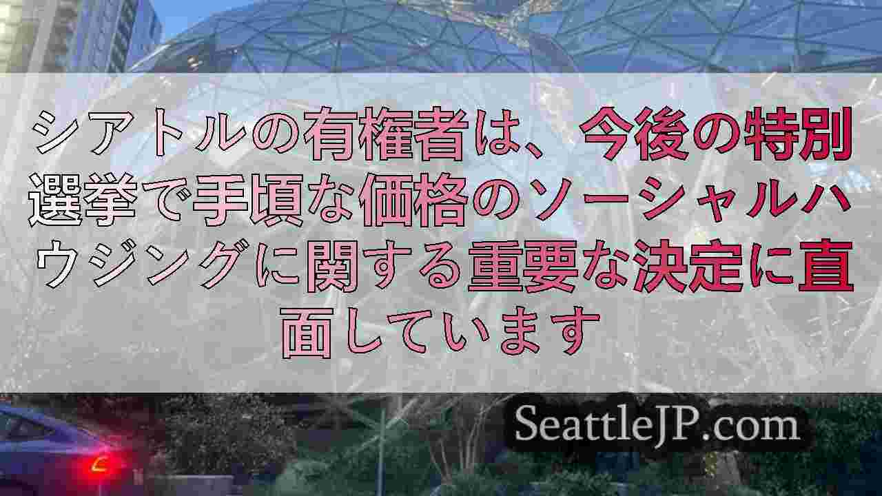 シアトルニュース SeattleJP