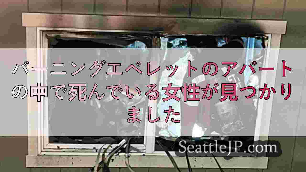 シアトルニュース SeattleJP