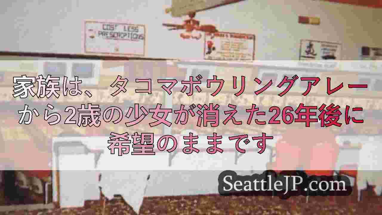 シアトルニュース SeattleJP