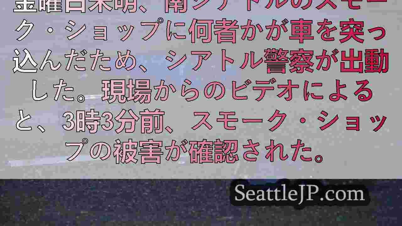 シアトルニュース SeattleJP