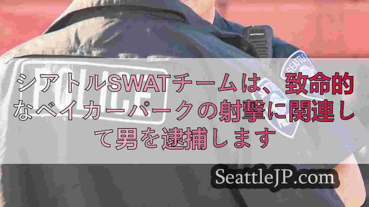 シアトルニュース SeattleJP