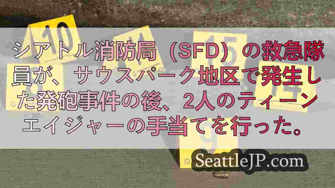 シアトルニュース SeattleJP