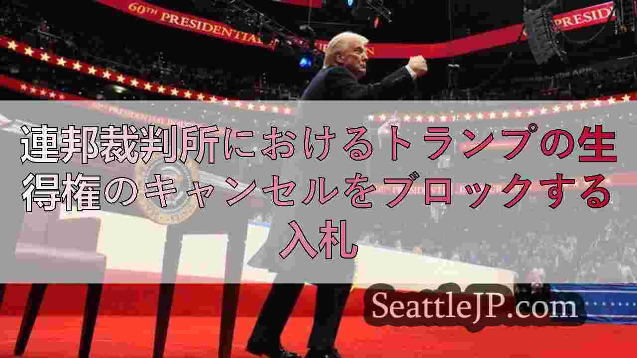シアトルニュース SeattleJP