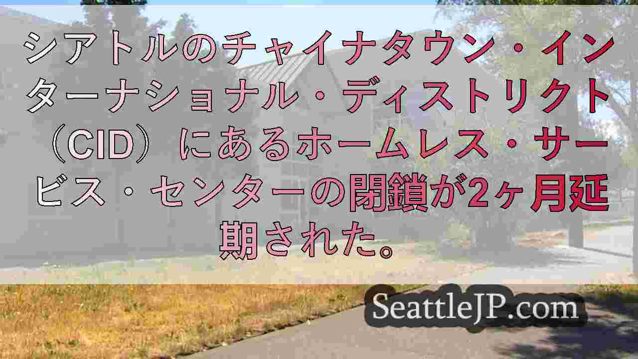 シアトルニュース SeattleJP