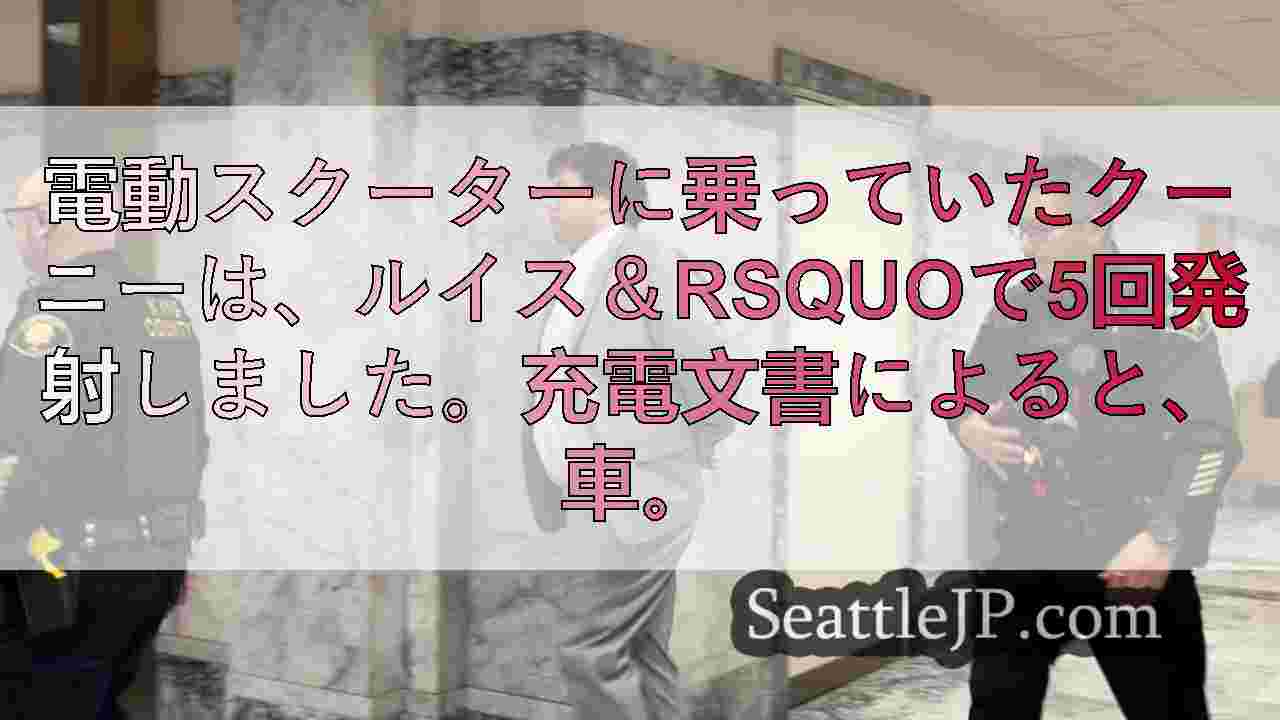 シアトルスクーターライダーの殺人裁判は、議論中に致命的にドライバーを撃った
