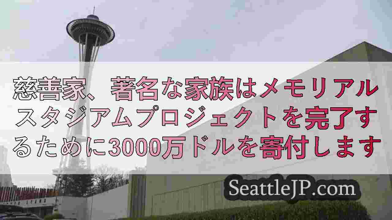 シアトルニュース SeattleJP