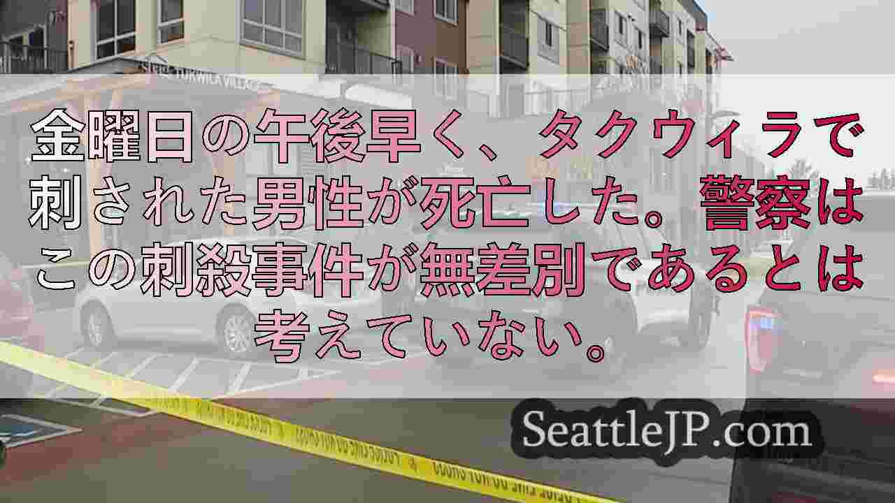 タクウィラで刺された10代の少年が死亡、付近の学校は一時閉鎖に