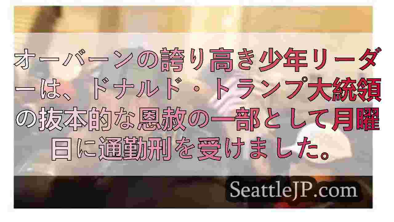 シアトルニュース SeattleJP