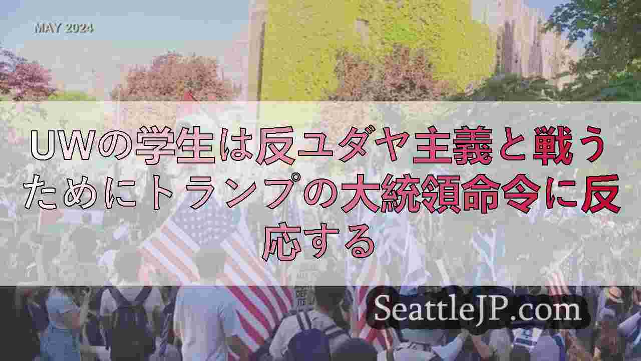 シアトルニュース SeattleJP