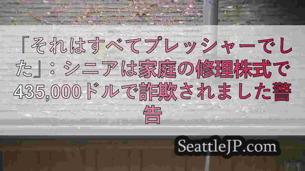 シアトルニュース SeattleJP