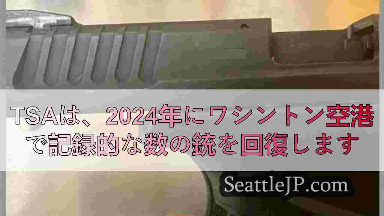 シアトルニュース SeattleJP