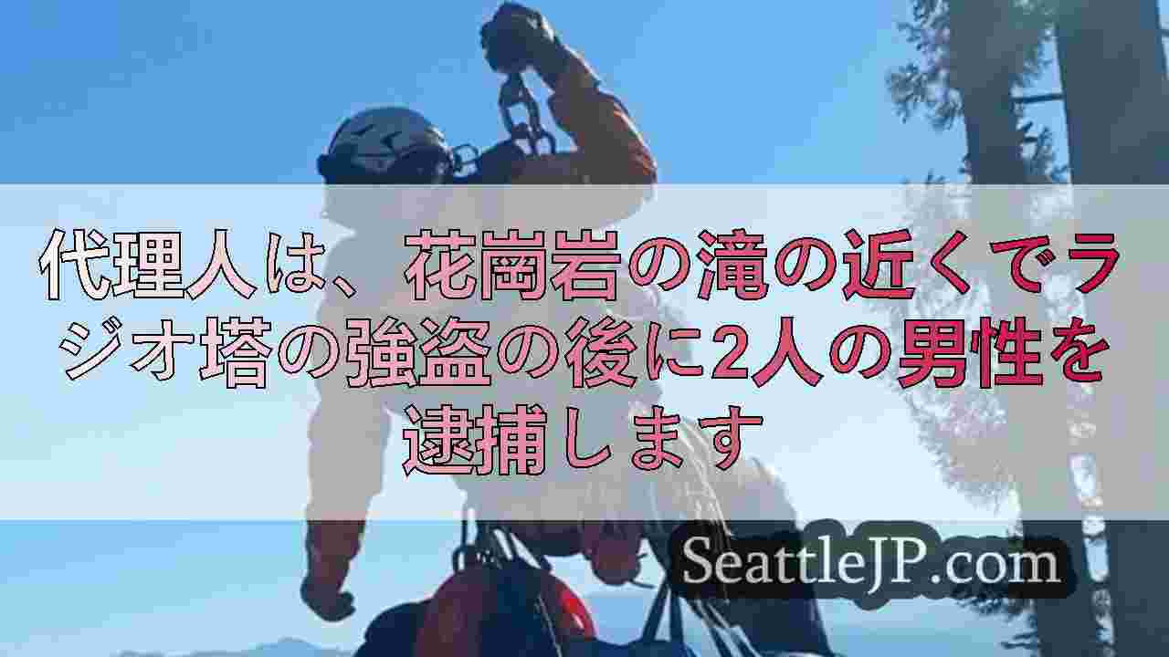 シアトルニュース SeattleJP