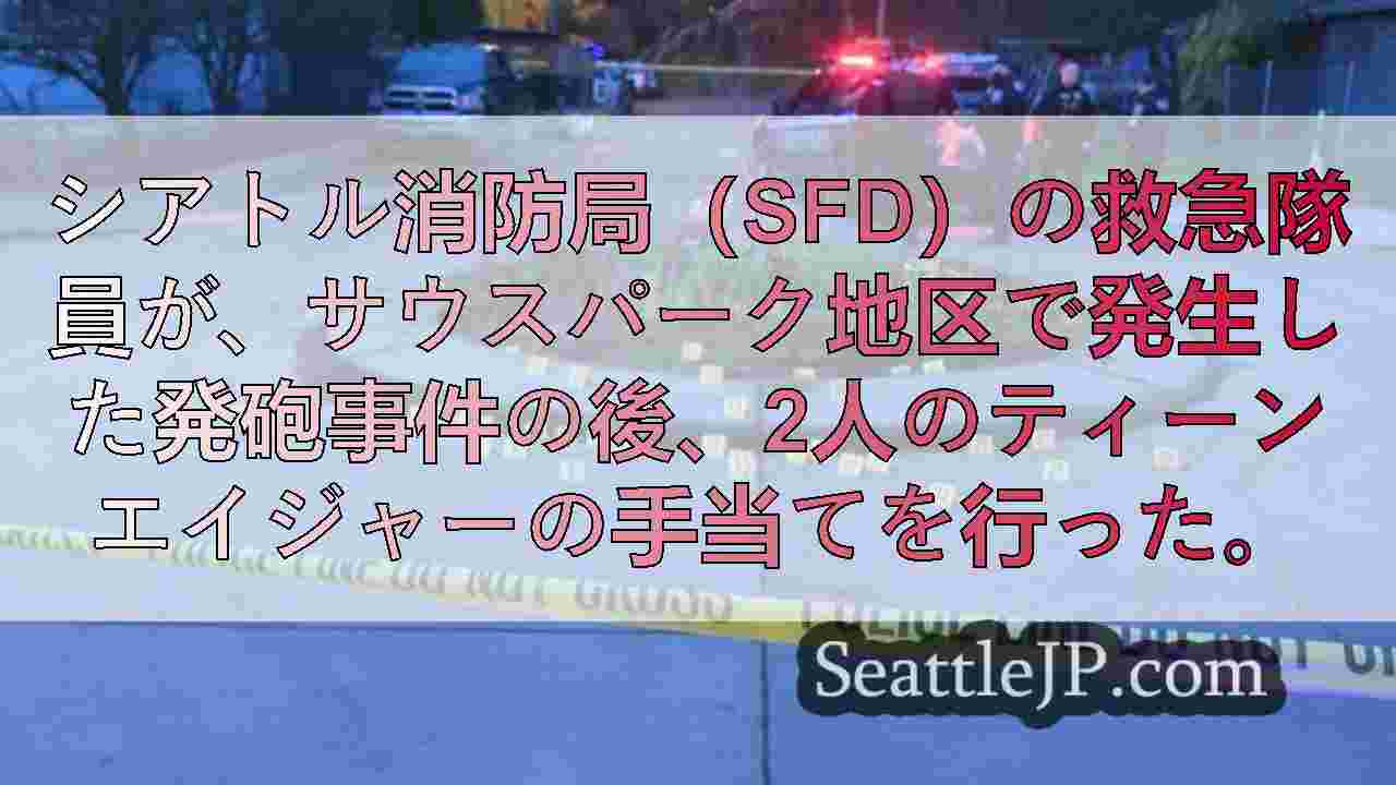 シアトルニュース SeattleJP
