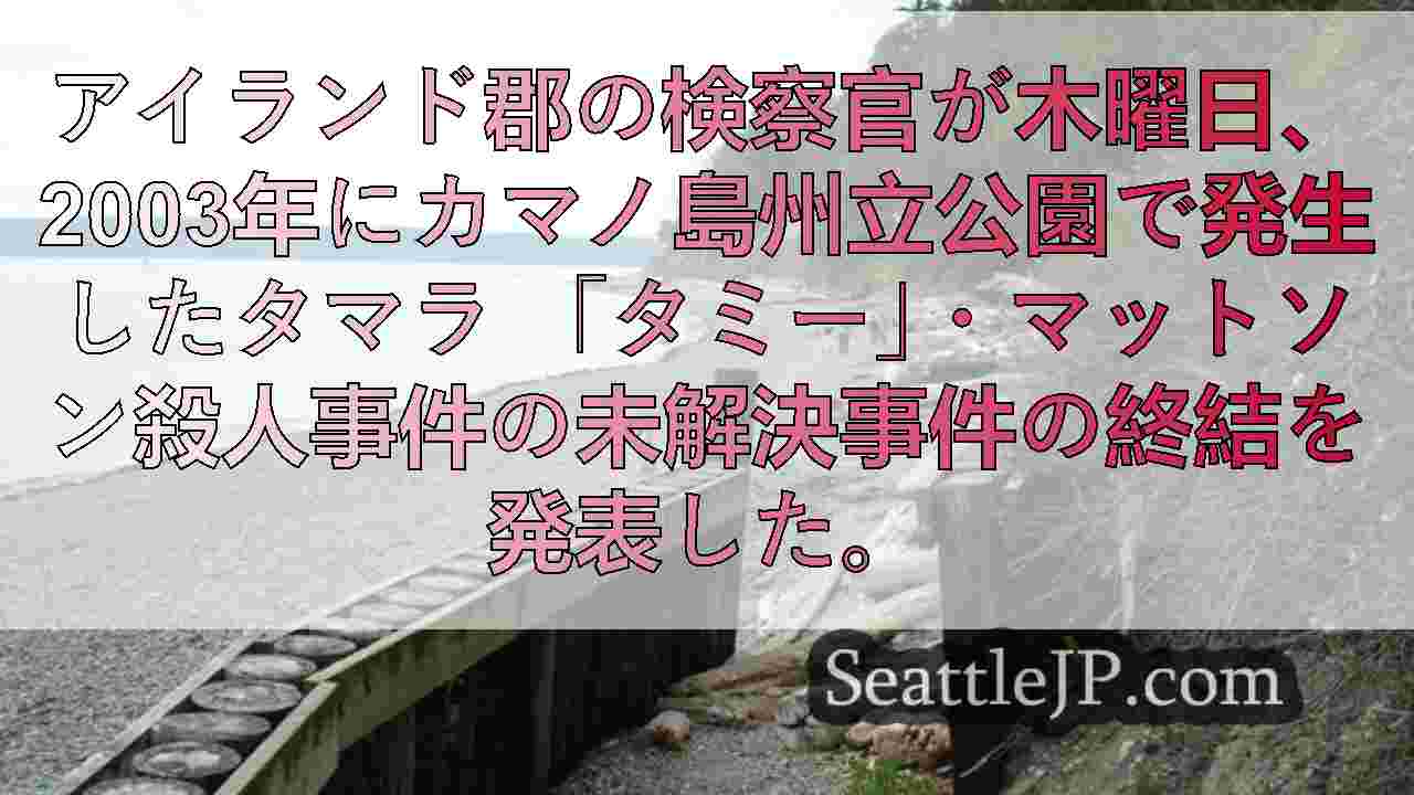 シアトルニュース SeattleJP