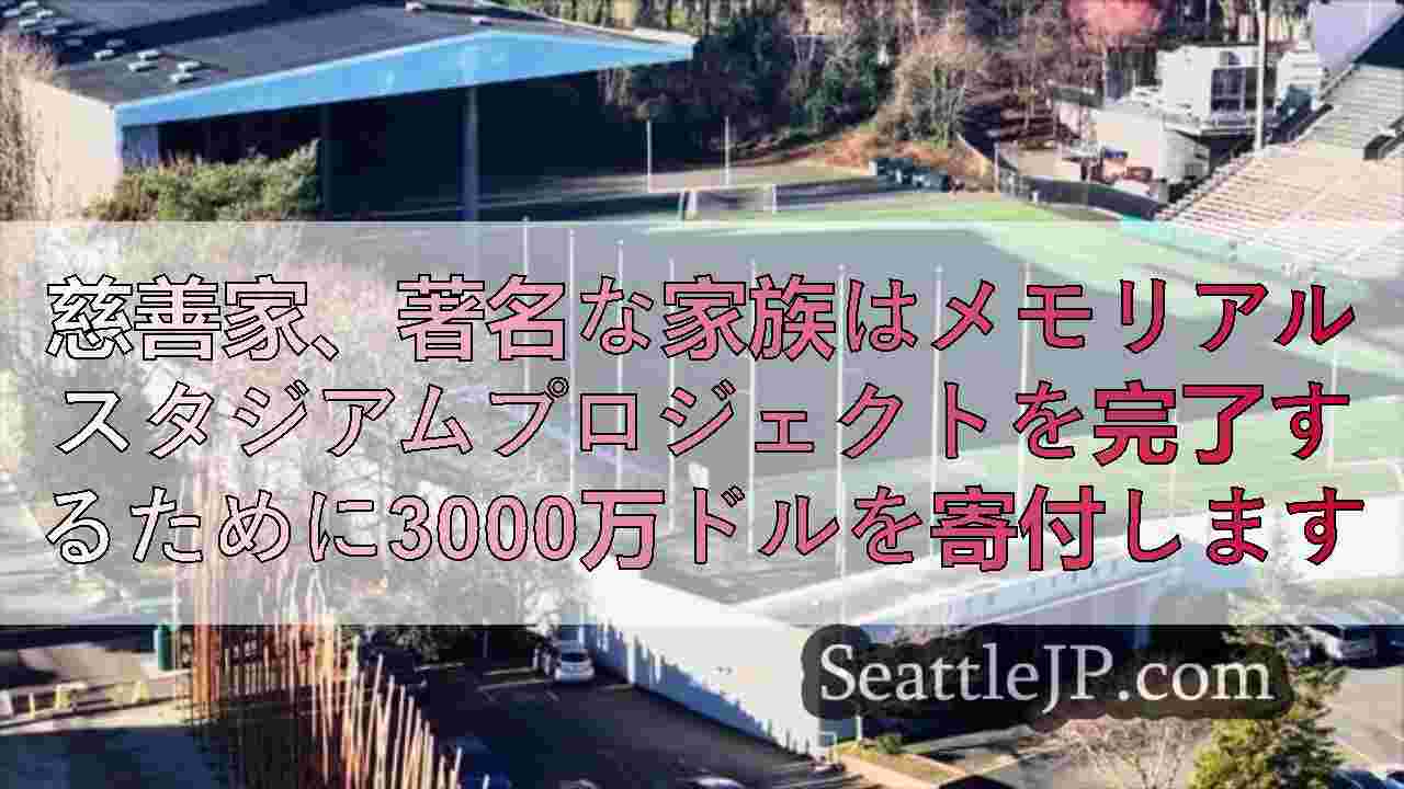 シアトルニュース SeattleJP