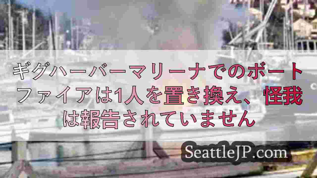 シアトルニュース SeattleJP