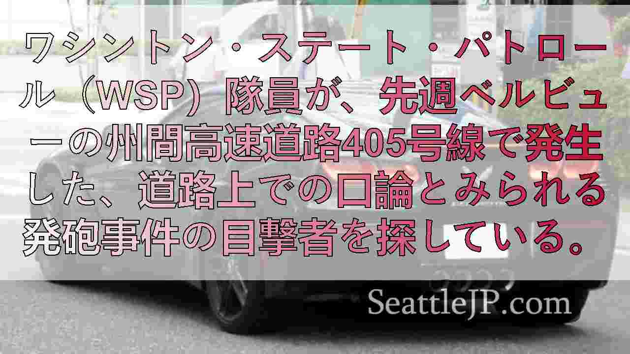 シアトルニュース SeattleJP