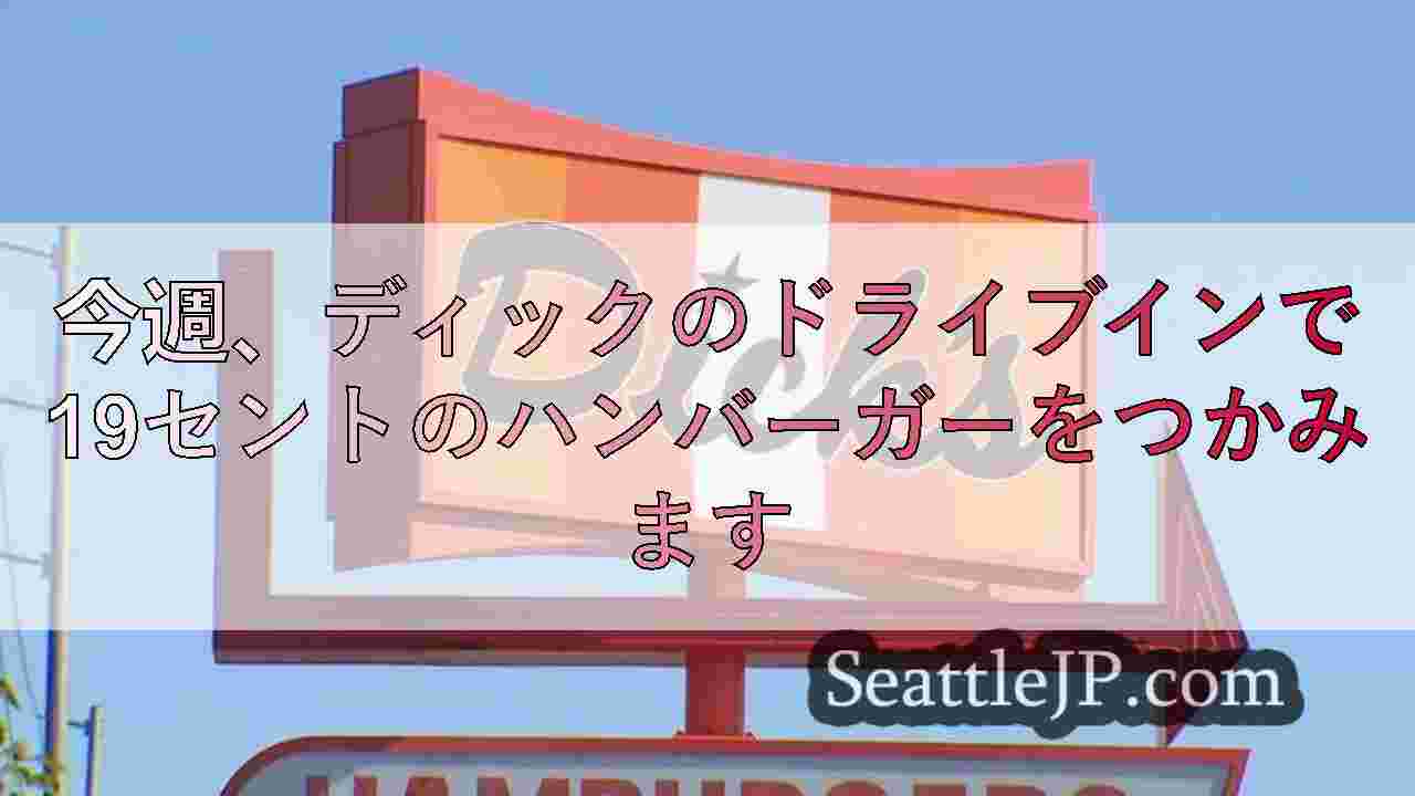 シアトルニュース SeattleJP