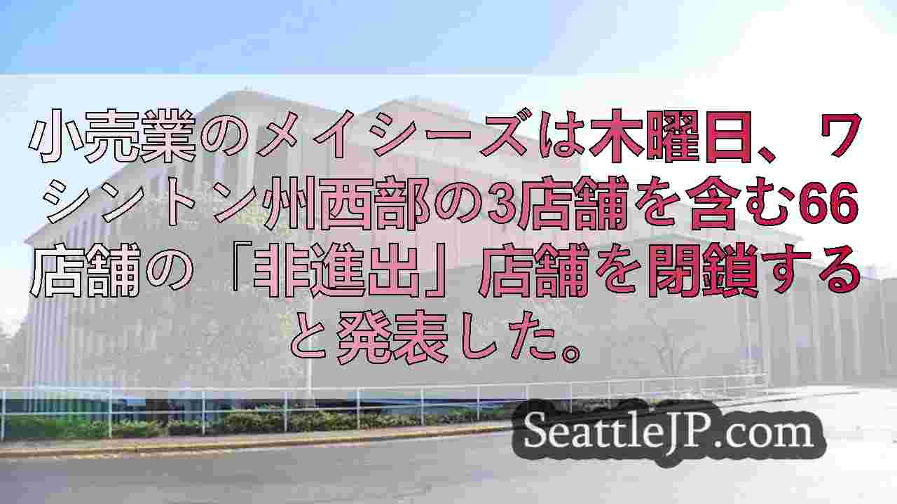 シアトルニュース SeattleJP