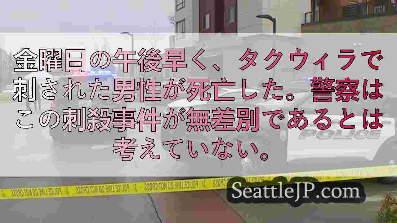 シアトルニュース SeattleJP
