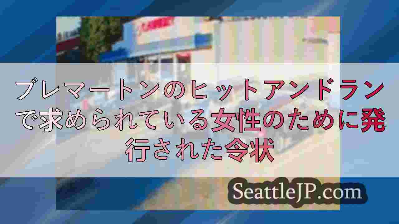 シアトルニュース SeattleJP