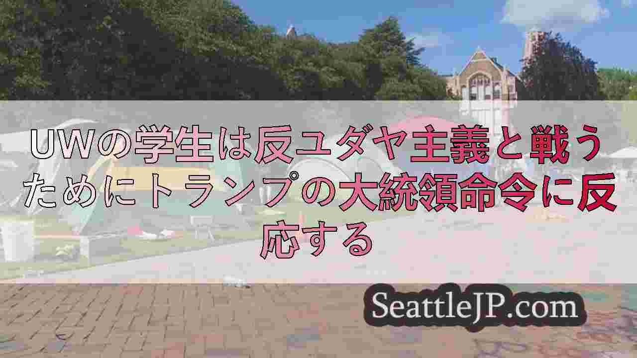 シアトルニュース SeattleJP